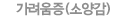 가려움증(소양감)
