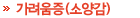 가려움증(소양감)