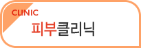 진료예약