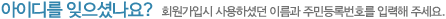 이름과주민번호 입력
