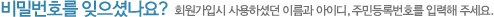 이름과주민번호 입력