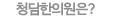 청담한의원은