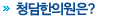 청담한의원은