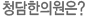 청담한의원은