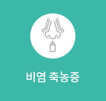 비염