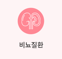 비뇨질환